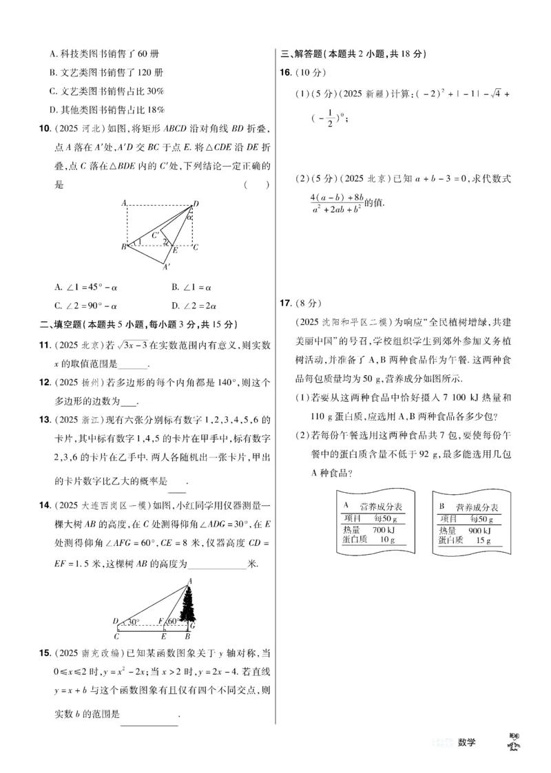 2026《中考数学45套》辽宁题型速练小卷_45套中招_2025《中考数学45套》辽宁