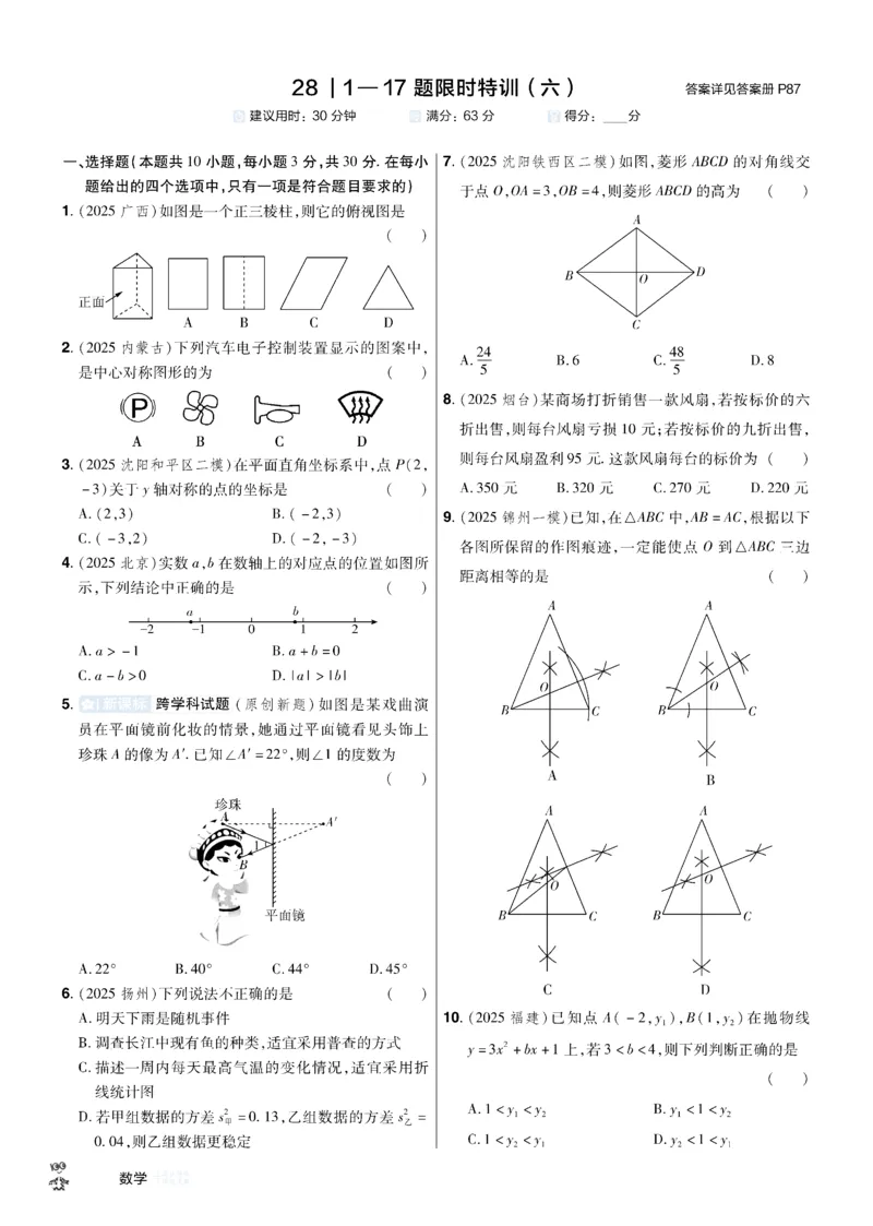 2026《中考数学45套》辽宁题型速练小卷_45套中招_2025《中考数学45套》辽宁