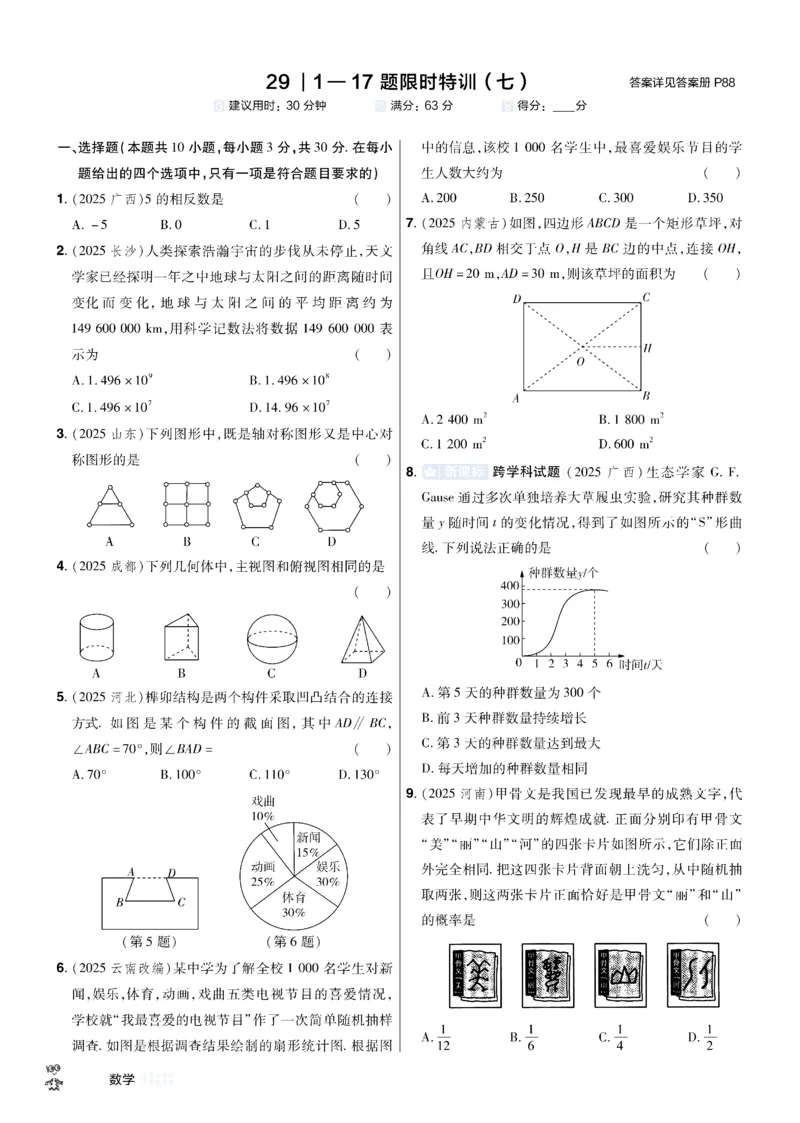 2026《中考数学45套》辽宁题型速练小卷_45套中招_2025《中考数学45套》辽宁