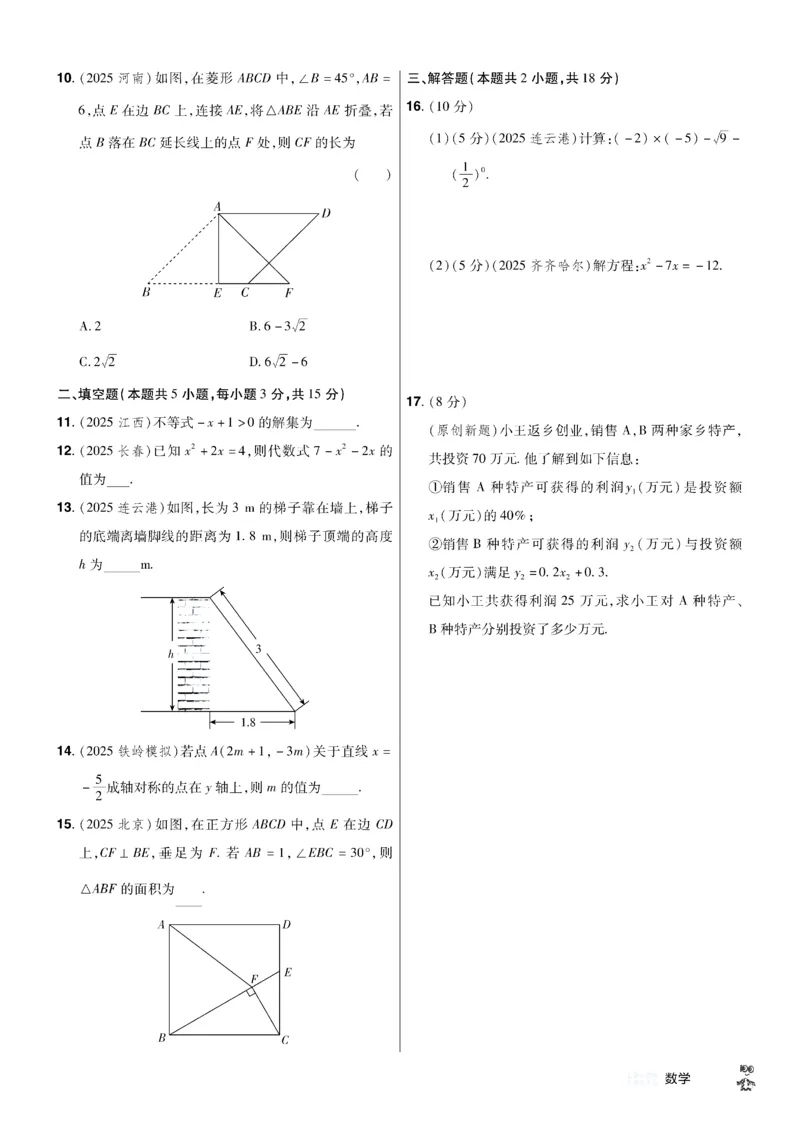 2026《中考数学45套》辽宁题型速练小卷_45套中招_2025《中考数学45套》辽宁