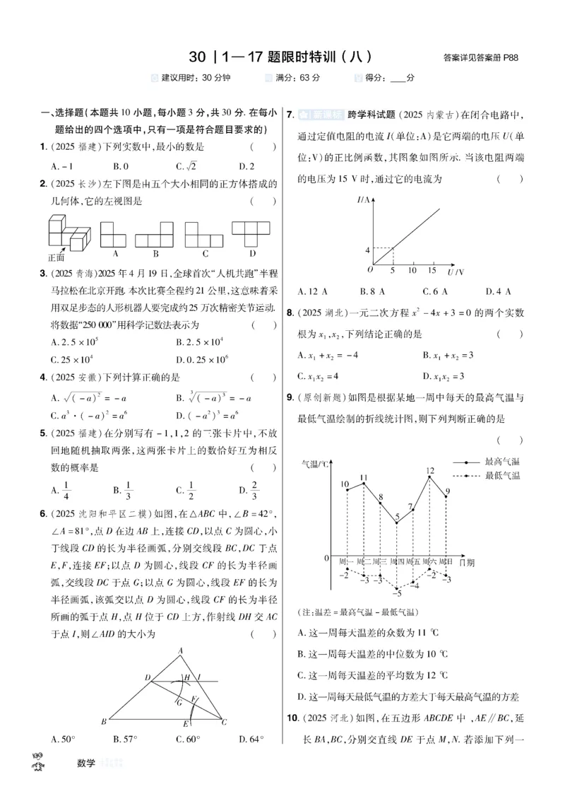 2026《中考数学45套》辽宁题型速练小卷_45套中招_2025《中考数学45套》辽宁