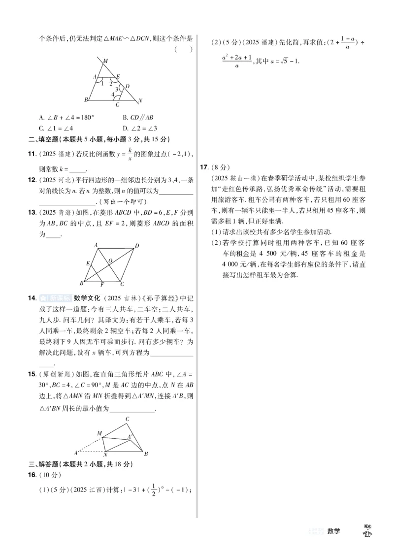 2026《中考数学45套》辽宁题型速练小卷_45套中招_2025《中考数学45套》辽宁