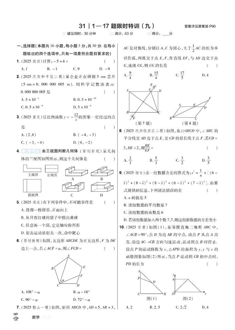 2026《中考数学45套》辽宁题型速练小卷_45套中招_2025《中考数学45套》辽宁