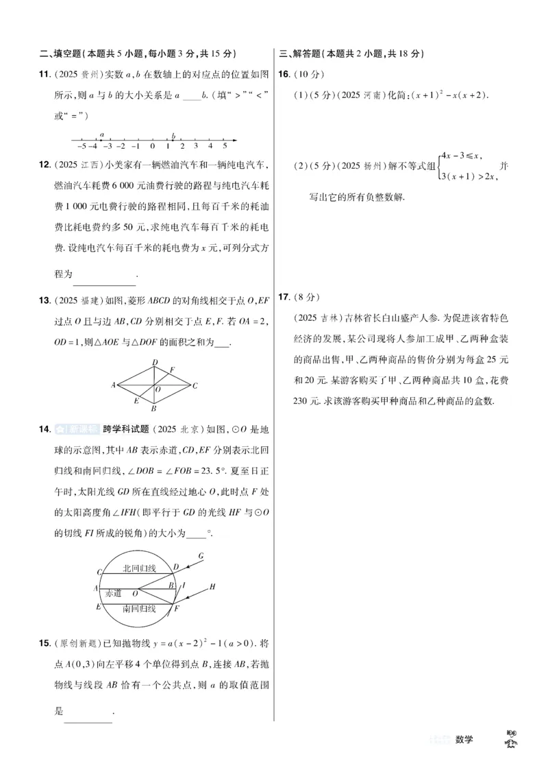 2026《中考数学45套》辽宁题型速练小卷_45套中招_2025《中考数学45套》辽宁