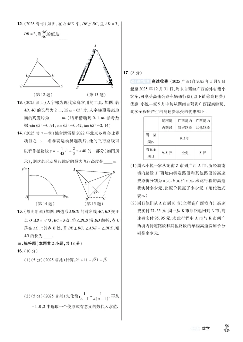 2026《中考数学45套》辽宁题型速练小卷_45套中招_2025《中考数学45套》辽宁