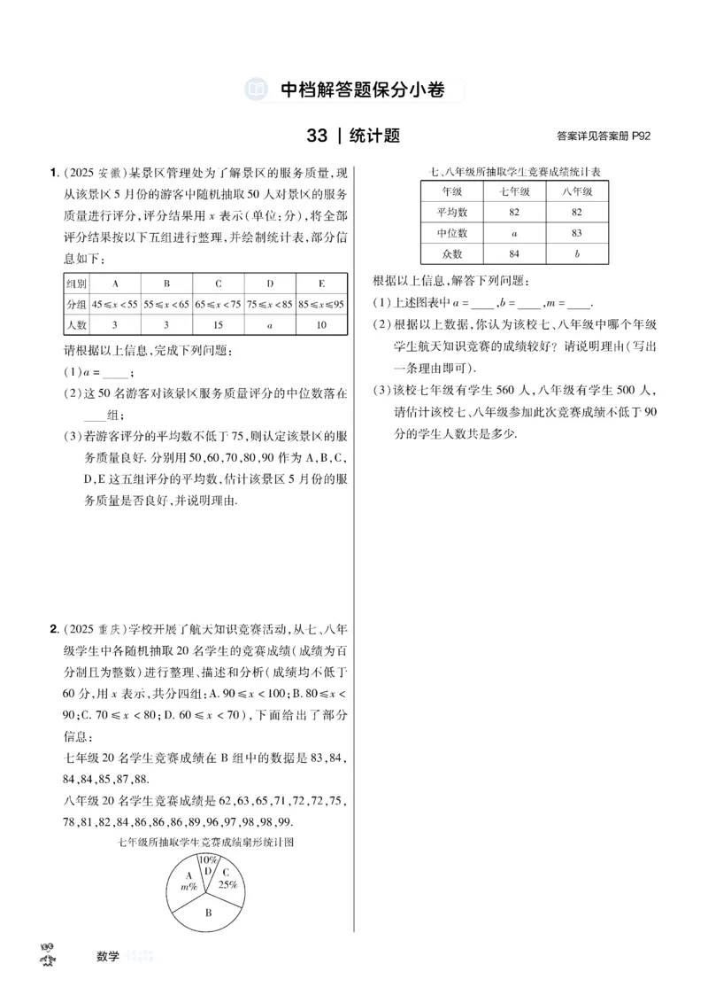 2026《中考数学45套》辽宁题型速练小卷_45套中招_2025《中考数学45套》辽宁