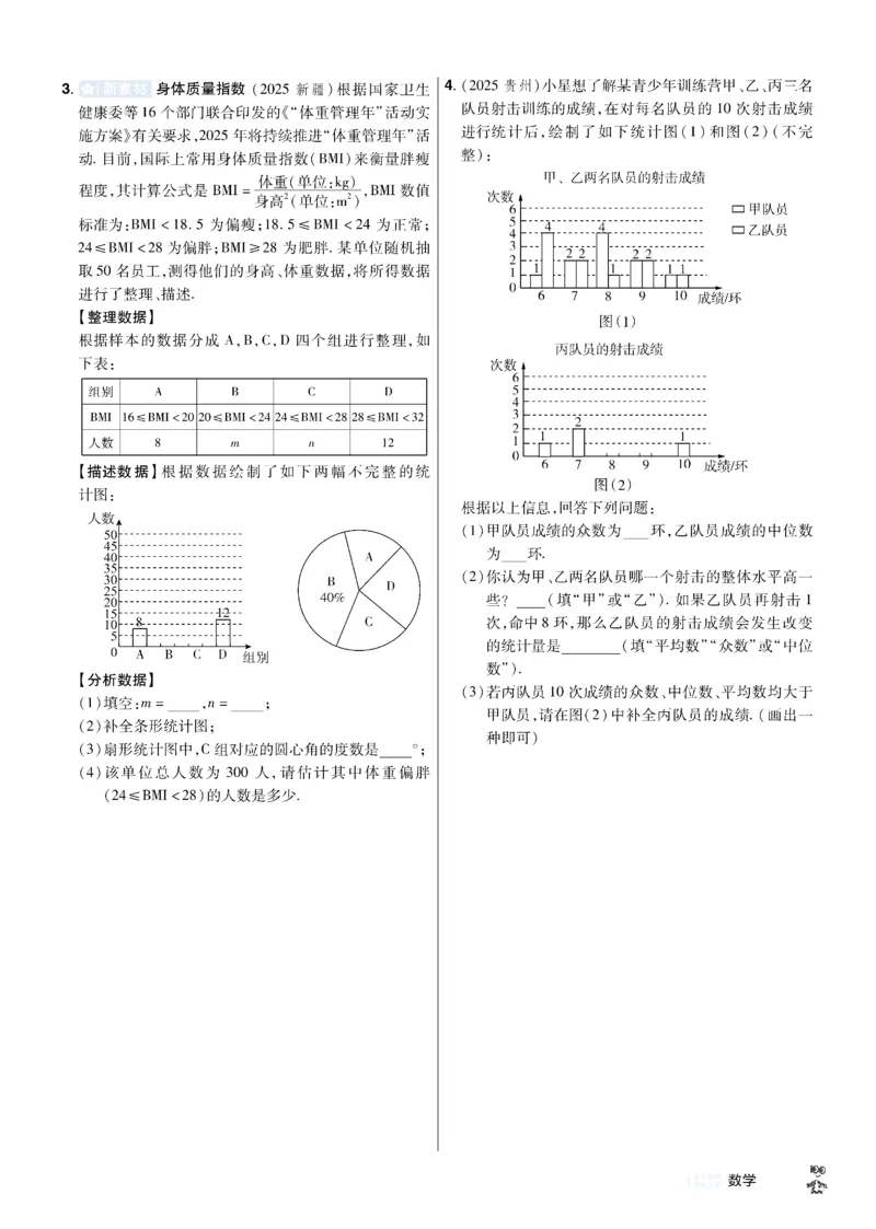 2026《中考数学45套》辽宁题型速练小卷_45套中招_2025《中考数学45套》辽宁