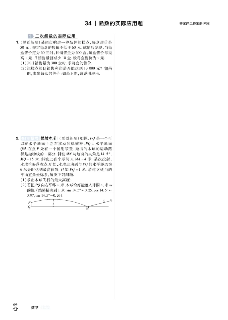 2026《中考数学45套》辽宁题型速练小卷_45套中招_2025《中考数学45套》辽宁