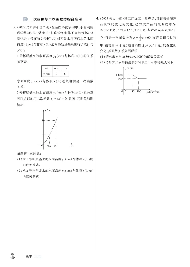 2026《中考数学45套》辽宁题型速练小卷_45套中招_2025《中考数学45套》辽宁