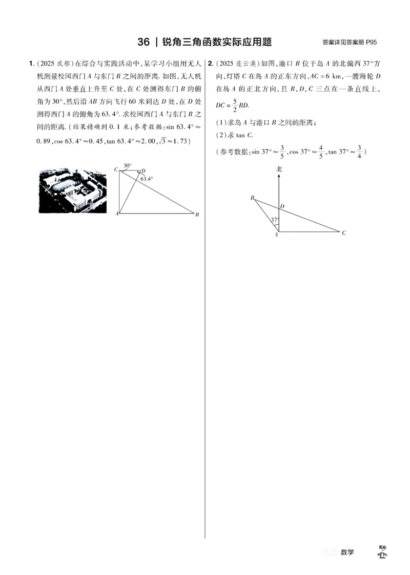 2026《中考数学45套》辽宁题型速练小卷_45套中招_2025《中考数学45套》辽宁