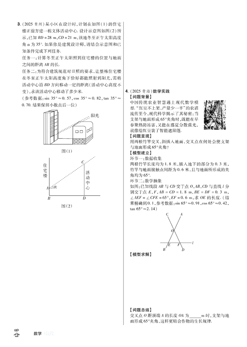 2026《中考数学45套》辽宁题型速练小卷_45套中招_2025《中考数学45套》辽宁