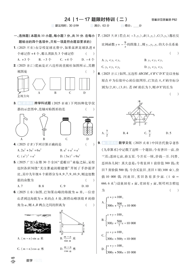 2026《中考数学45套》辽宁题型速练小卷_45套中招_2025《中考数学45套》辽宁