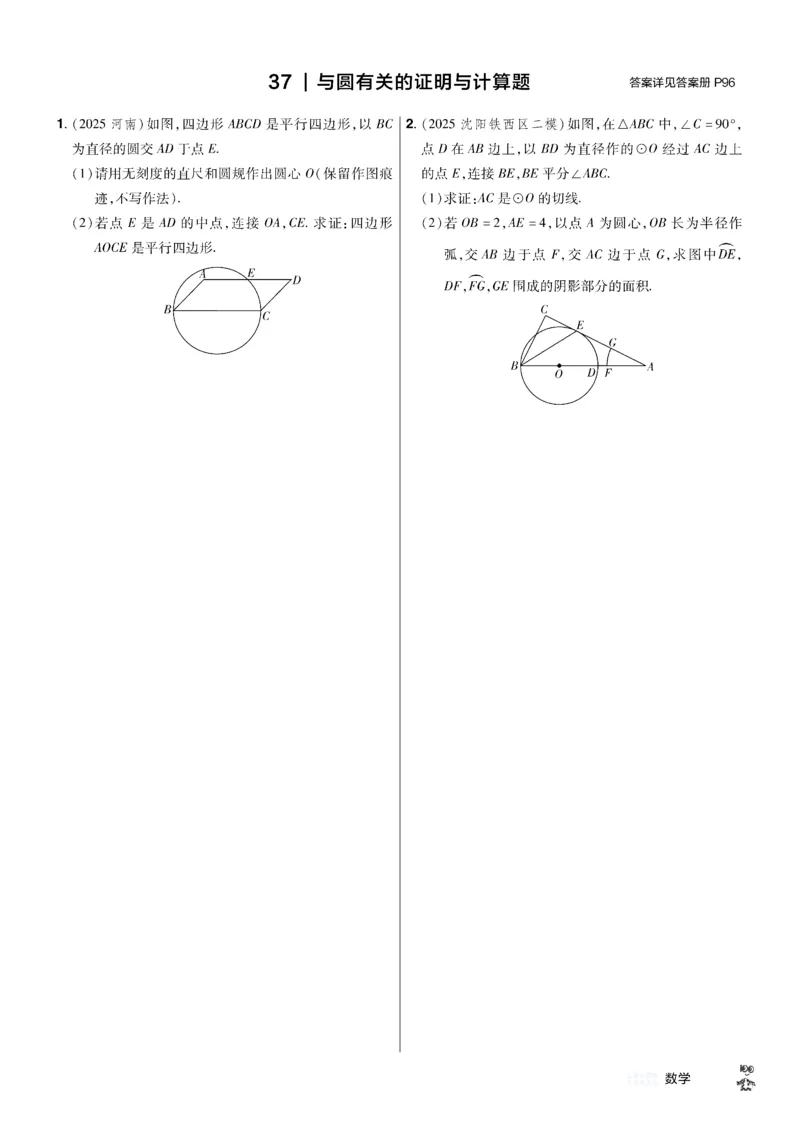 2026《中考数学45套》辽宁题型速练小卷_45套中招_2025《中考数学45套》辽宁