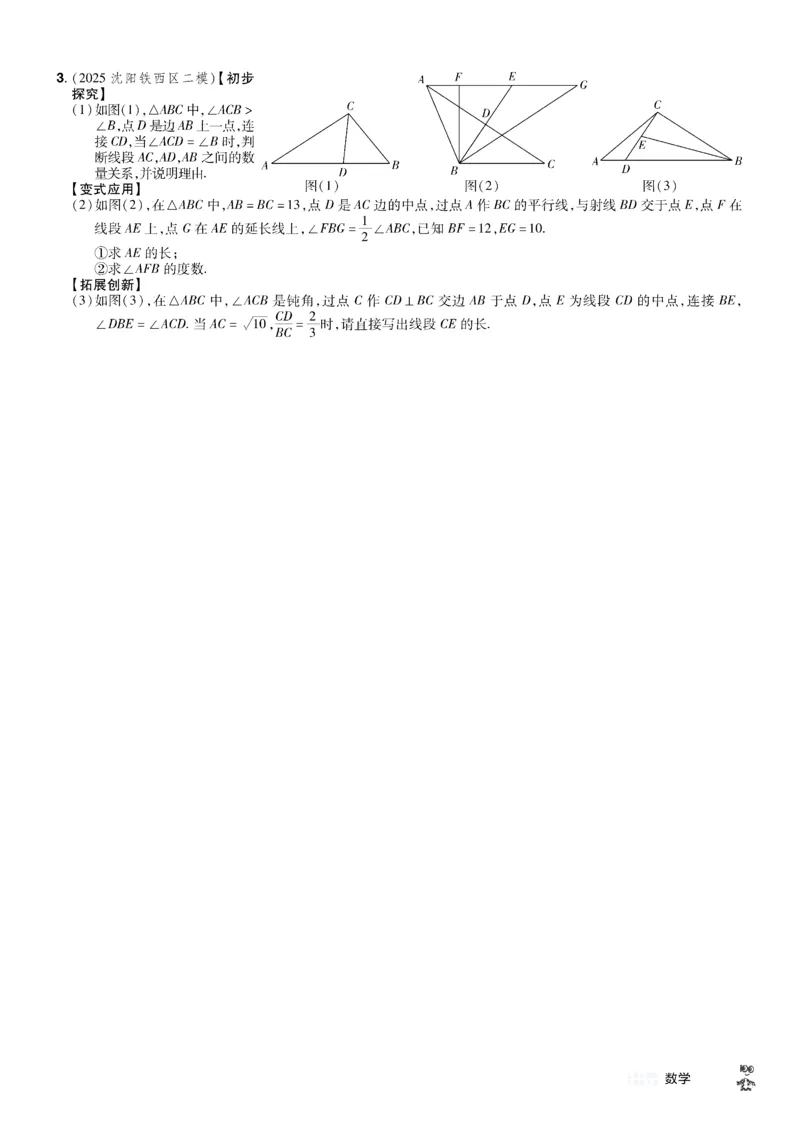 2026《中考数学45套》辽宁题型速练小卷_45套中招_2025《中考数学45套》辽宁