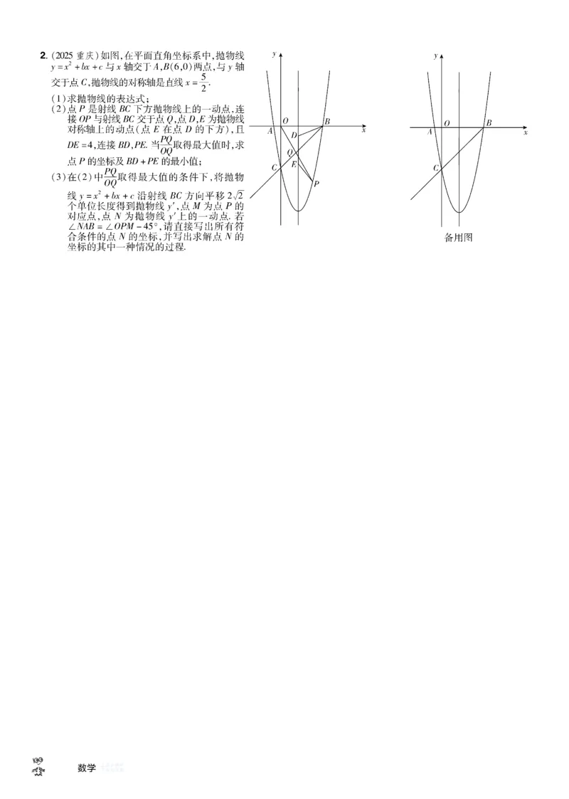 2026《中考数学45套》辽宁题型速练小卷_45套中招_2025《中考数学45套》辽宁