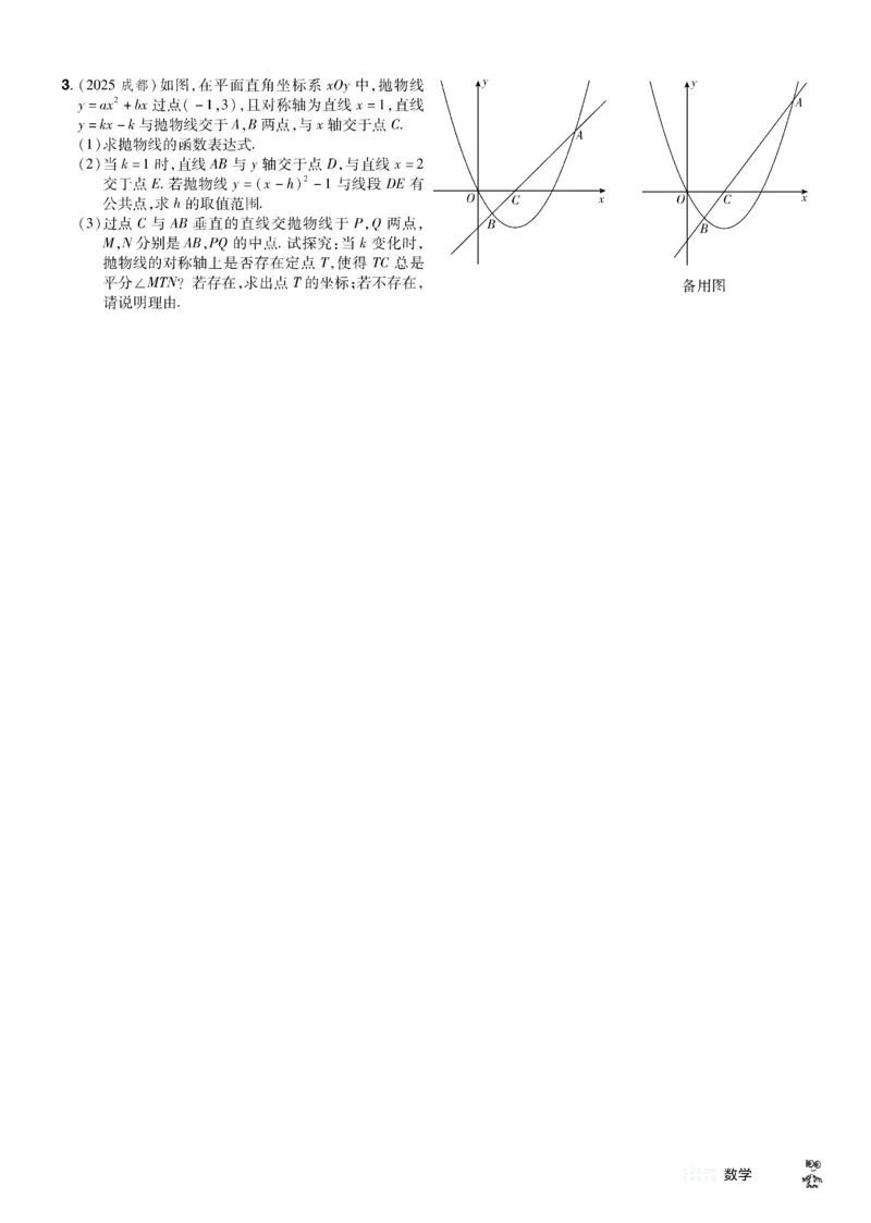 2026《中考数学45套》辽宁题型速练小卷_45套中招_2025《中考数学45套》辽宁
