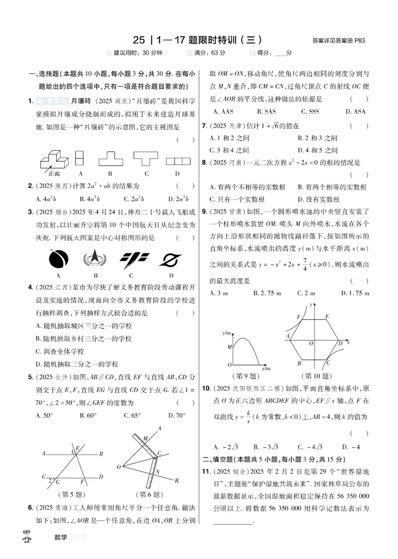 2026《中考数学45套》辽宁题型速练小卷_45套中招_2025《中考数学45套》辽宁
