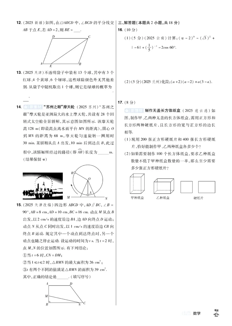 2026《中考数学45套》辽宁题型速练小卷_45套中招_2025《中考数学45套》辽宁
