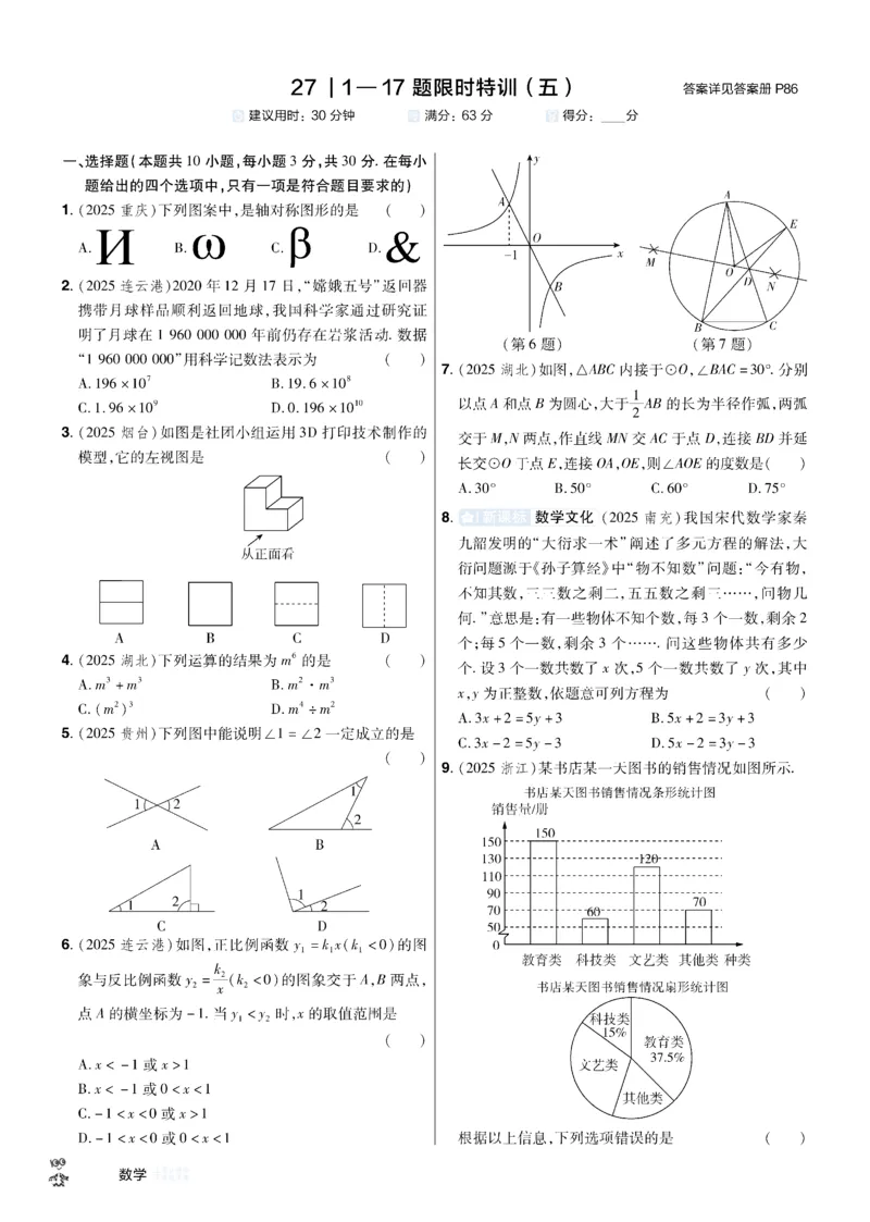 2026《中考数学45套》辽宁题型速练小卷_45套中招_2025《中考数学45套》辽宁