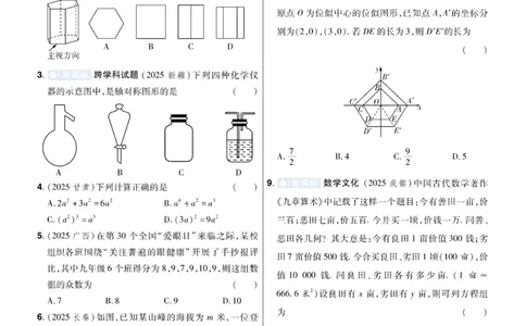2026《中考数学45套》辽宁题型速练小卷_45套中招_2025《中考数学45套》辽宁