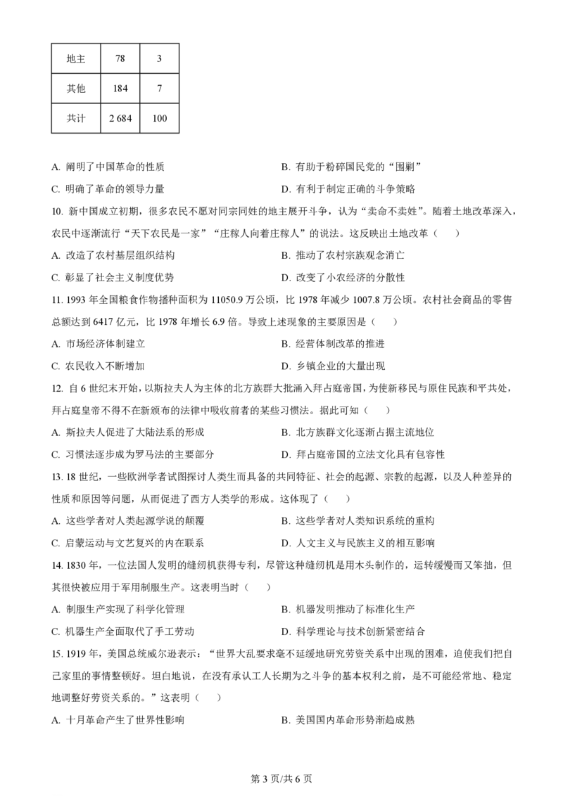 2024年高考历史试卷（湖南）（空白卷）_历史历年高考真题_新&middot;PDF版2008-2025&middot;高考历史真题_历史（按年份分类）2008-2025_2024&middot;历史高考真题