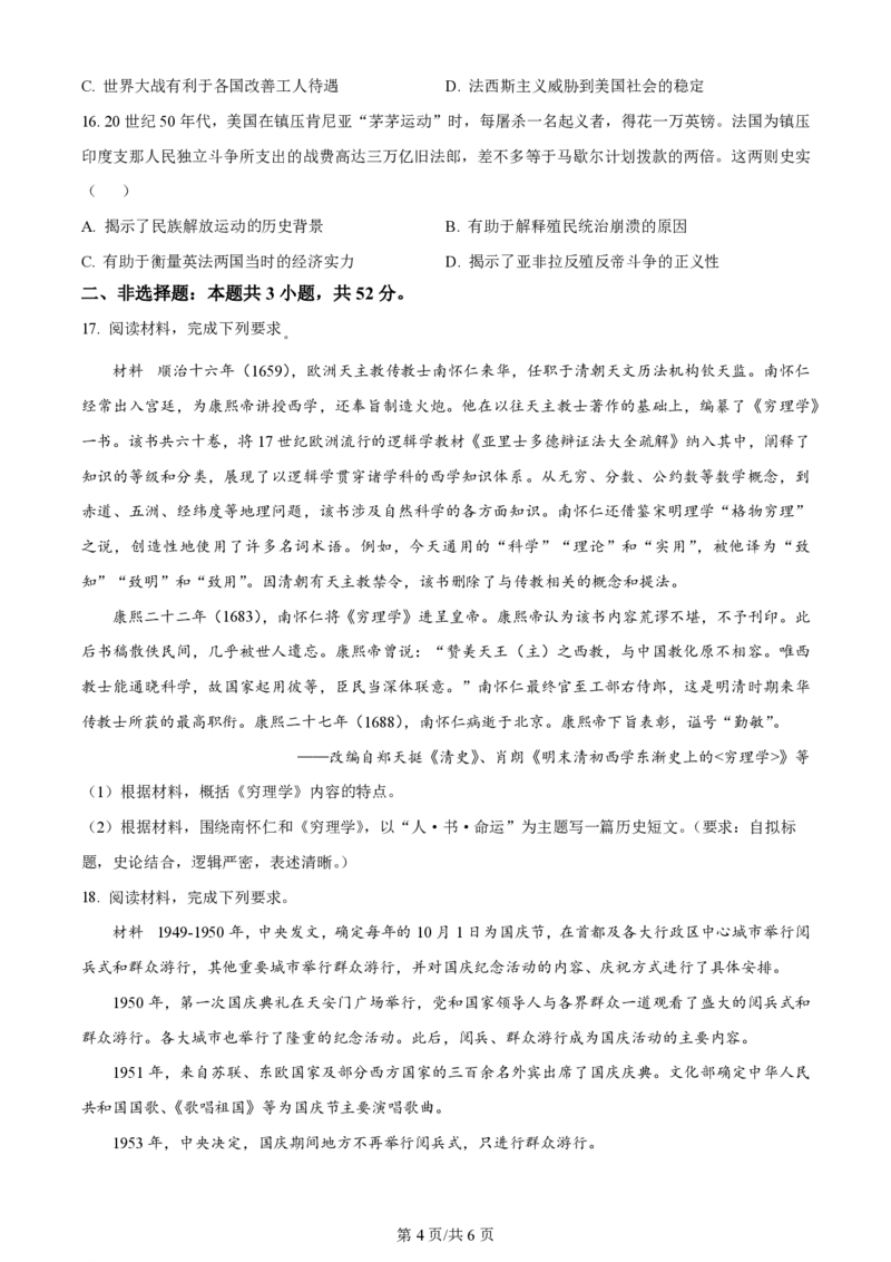 2024年高考历史试卷（湖南）（空白卷）_历史历年高考真题_新&middot;PDF版2008-2025&middot;高考历史真题_历史（按年份分类）2008-2025_2024&middot;历史高考真题