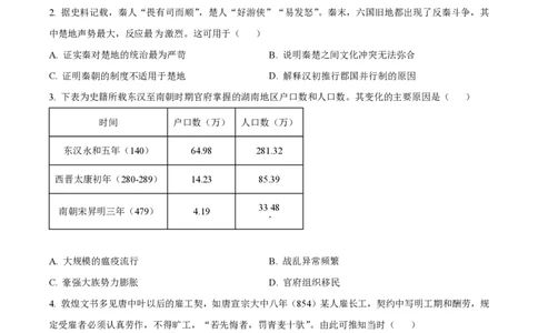 2024年高考历史试卷（湖南）（空白卷）_历史历年高考真题_新&middot;PDF版2008-2025&middot;高考历史真题_历史（按年份分类）2008-2025_2024&middot;历史高考真题
