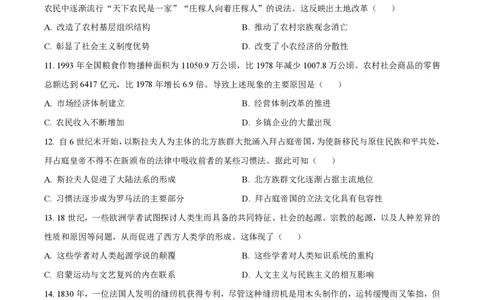 2024年高考历史试卷（湖南）（空白卷）_历史历年高考真题_新&middot;PDF版2008-2025&middot;高考历史真题_历史（按年份分类）2008-2025_2024&middot;历史高考真题