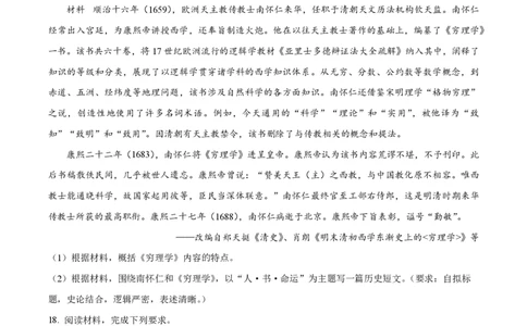 2024年高考历史试卷（湖南）（空白卷）_历史历年高考真题_新&middot;PDF版2008-2025&middot;高考历史真题_历史（按年份分类）2008-2025_2024&middot;历史高考真题