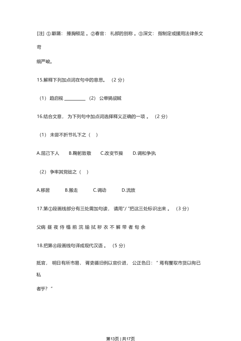 2023年高考语文试卷（上海）（春考）（空白卷）_语文历年高考真题_新&middot;Word版2008-2025&middot;高考语文真题_语文（按省份分类）2008-2025_2008-2024&middot;（上海）语文高考真题