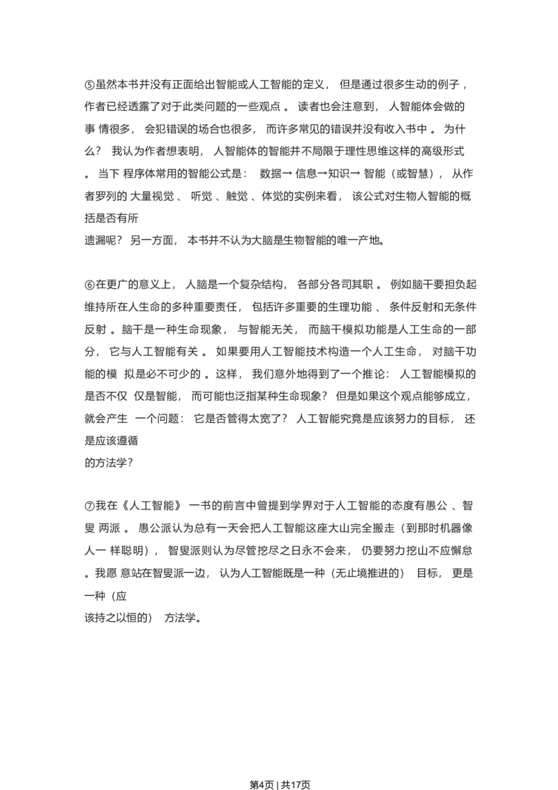 2023年高考语文试卷（上海）（春考）（空白卷）_语文历年高考真题_新&middot;Word版2008-2025&middot;高考语文真题_语文（按省份分类）2008-2025_2008-2024&middot;（上海）语文高考真题