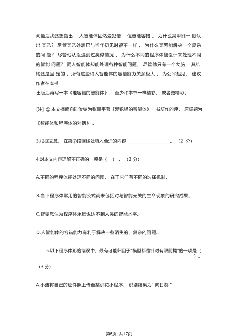 2023年高考语文试卷（上海）（春考）（空白卷）_语文历年高考真题_新&middot;Word版2008-2025&middot;高考语文真题_语文（按省份分类）2008-2025_2008-2024&middot;（上海）语文高考真题