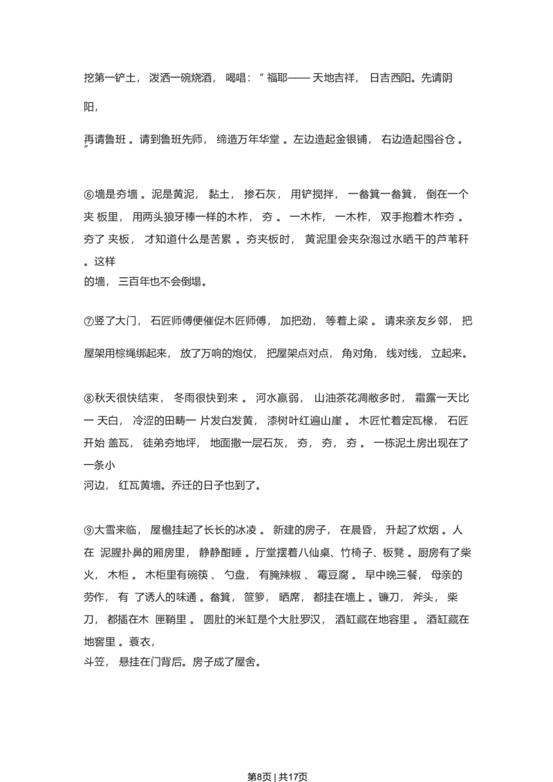2023年高考语文试卷（上海）（春考）（空白卷）_语文历年高考真题_新&middot;Word版2008-2025&middot;高考语文真题_语文（按省份分类）2008-2025_2008-2024&middot;（上海）语文高考真题