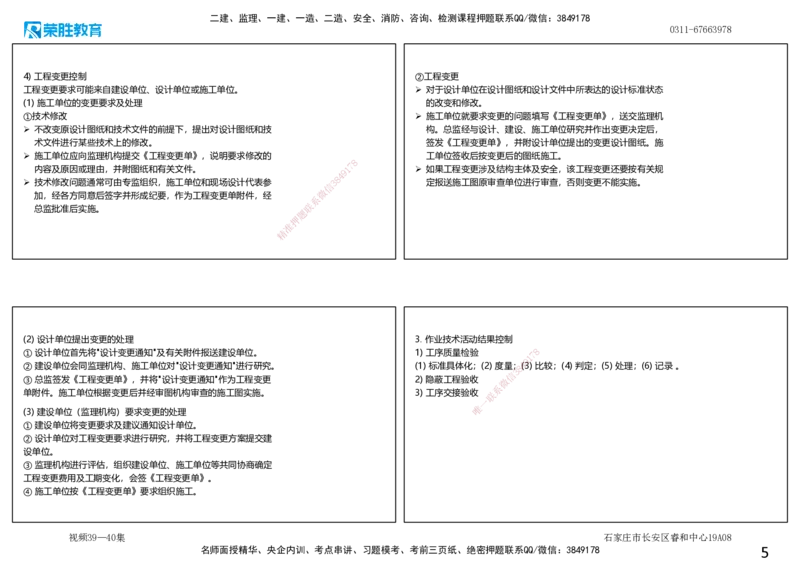 视频39&mdash;40集5.3施工质量控制（可打印版）_2026年一级建造师_2026年一建管理_2025年一建管理SVIP_02-基础精讲✿高端面授✿深度强化_13-管理《教材精讲班》大微RS_讲义