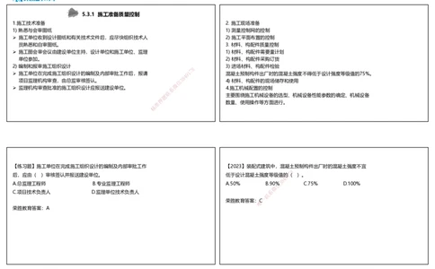 视频39&mdash;40集5.3施工质量控制（可打印版）_2026年一级建造师_2026年一建管理_2025年一建管理SVIP_02-基础精讲✿高端面授✿深度强化_13-管理《教材精讲班》大微RS_讲义
