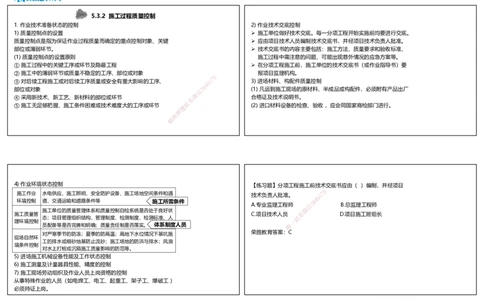 视频39&mdash;40集5.3施工质量控制（可打印版）_2026年一级建造师_2026年一建管理_2025年一建管理SVIP_02-基础精讲✿高端面授✿深度强化_13-管理《教材精讲班》大微RS_讲义