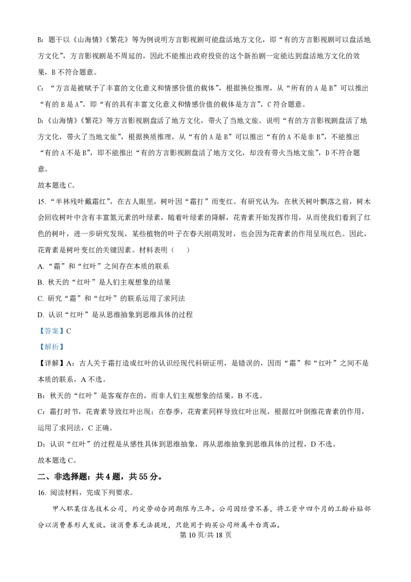 2025年高考政治试卷（江苏卷）（解析卷）_政治历年高考真题_新&middot;PDF版2008-2025&middot;高考政治真题_政治（按年份分类）2008-2025_2025&middot;政治高考真题