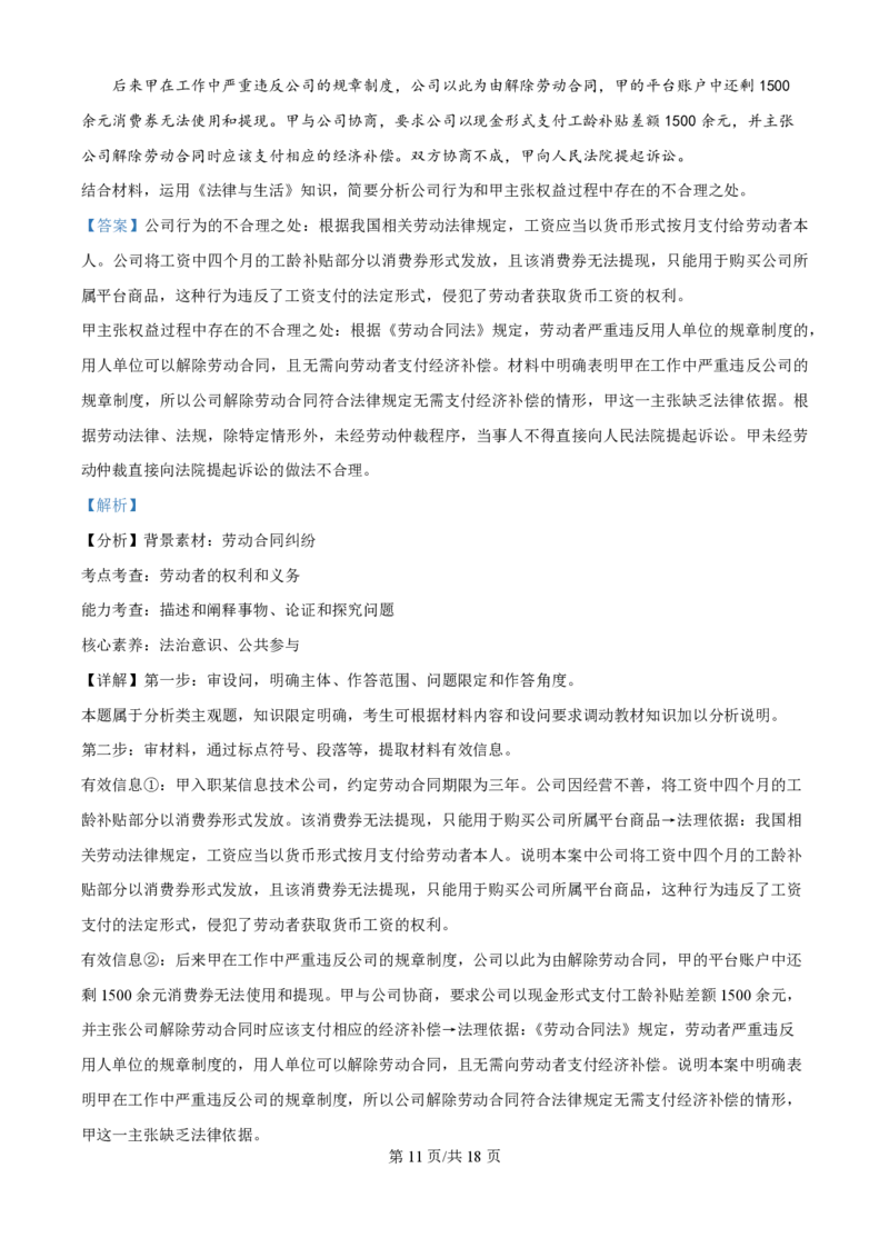 2025年高考政治试卷（江苏卷）（解析卷）_政治历年高考真题_新&middot;PDF版2008-2025&middot;高考政治真题_政治（按年份分类）2008-2025_2025&middot;政治高考真题
