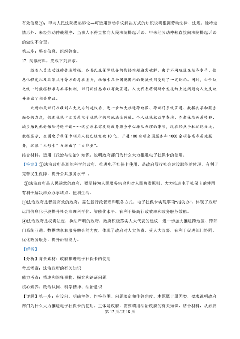 2025年高考政治试卷（江苏卷）（解析卷）_政治历年高考真题_新&middot;PDF版2008-2025&middot;高考政治真题_政治（按年份分类）2008-2025_2025&middot;政治高考真题