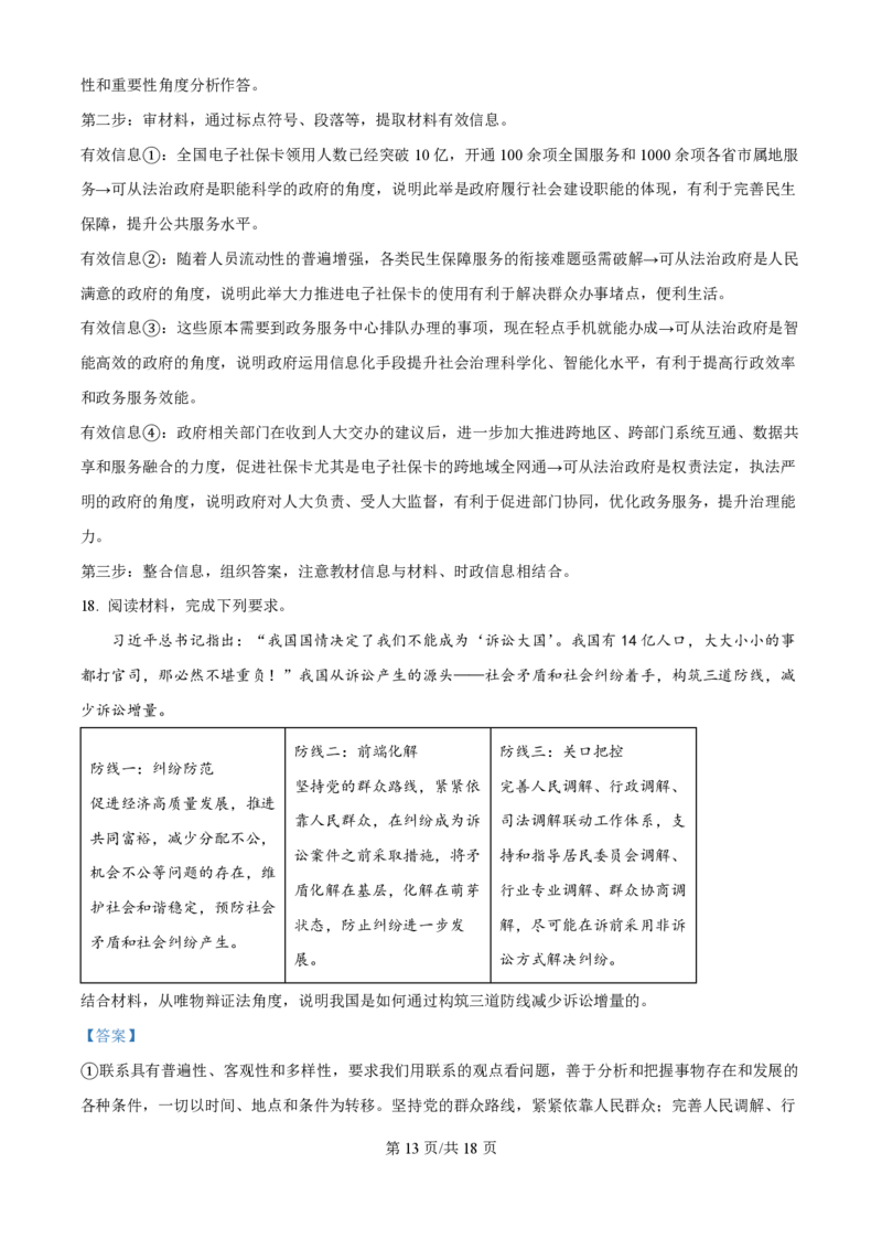 2025年高考政治试卷（江苏卷）（解析卷）_政治历年高考真题_新&middot;PDF版2008-2025&middot;高考政治真题_政治（按年份分类）2008-2025_2025&middot;政治高考真题