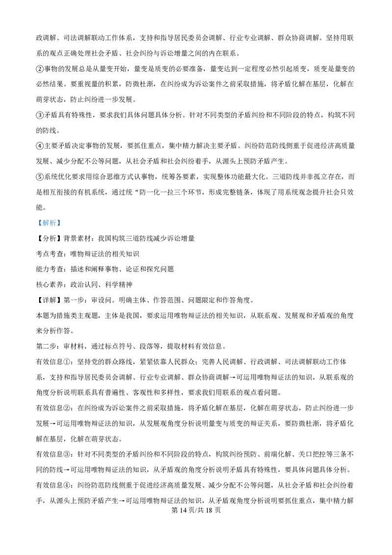 2025年高考政治试卷（江苏卷）（解析卷）_政治历年高考真题_新&middot;PDF版2008-2025&middot;高考政治真题_政治（按年份分类）2008-2025_2025&middot;政治高考真题