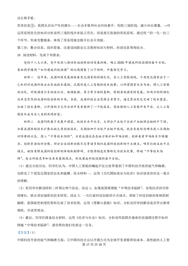 2025年高考政治试卷（江苏卷）（解析卷）_政治历年高考真题_新&middot;PDF版2008-2025&middot;高考政治真题_政治（按年份分类）2008-2025_2025&middot;政治高考真题