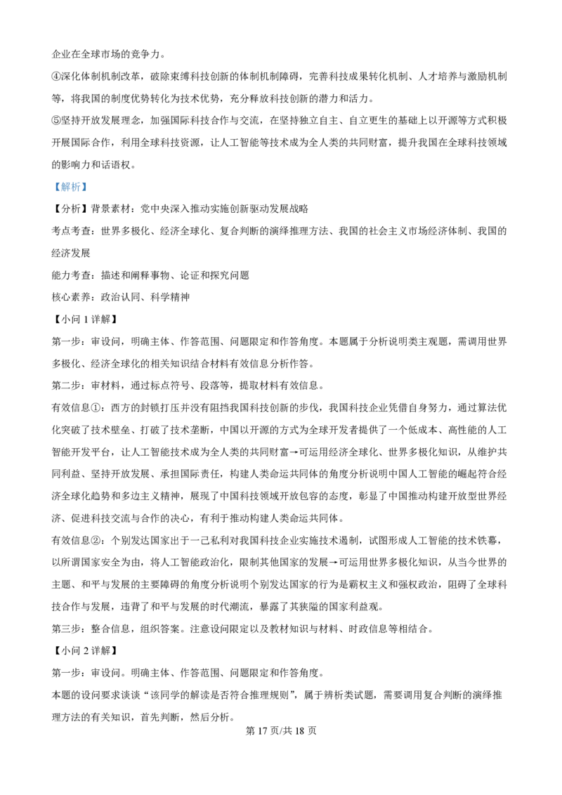2025年高考政治试卷（江苏卷）（解析卷）_政治历年高考真题_新&middot;PDF版2008-2025&middot;高考政治真题_政治（按年份分类）2008-2025_2025&middot;政治高考真题