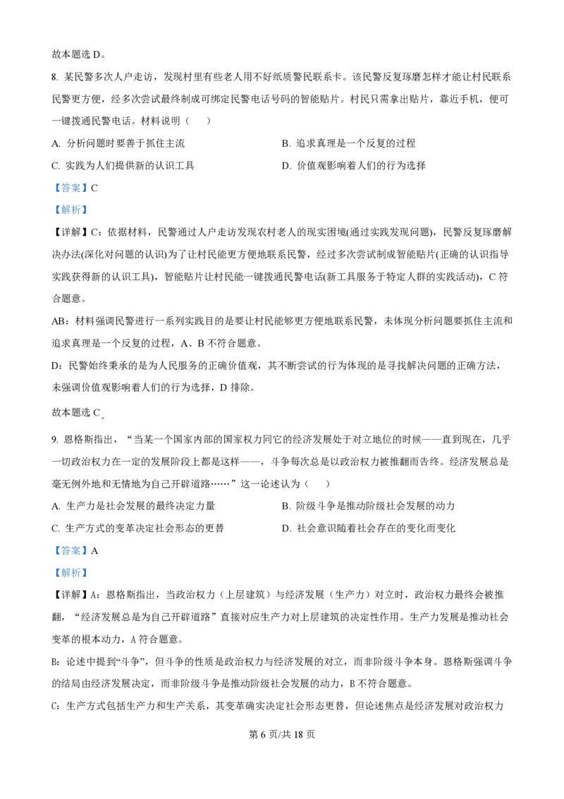 2025年高考政治试卷（江苏卷）（解析卷）_政治历年高考真题_新&middot;PDF版2008-2025&middot;高考政治真题_政治（按年份分类）2008-2025_2025&middot;政治高考真题