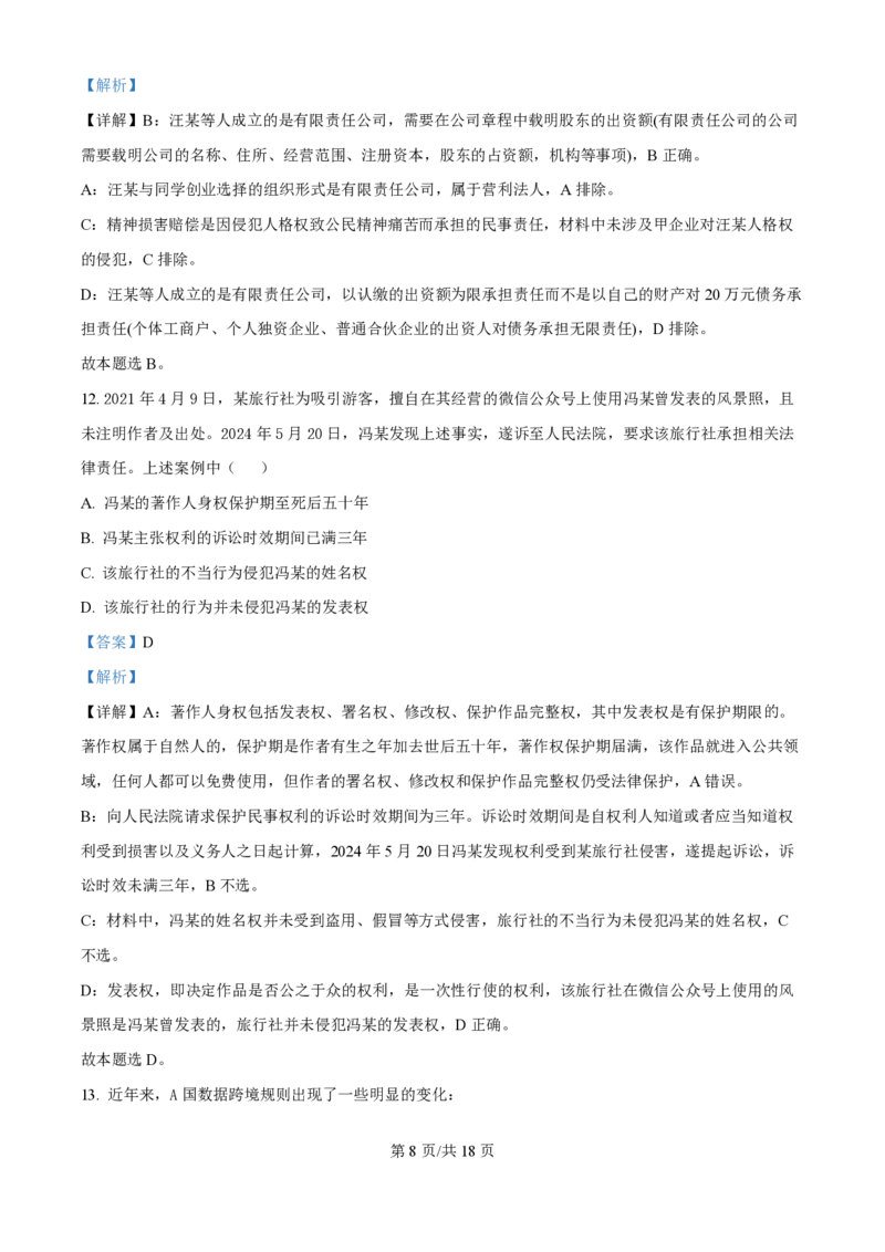 2025年高考政治试卷（江苏卷）（解析卷）_政治历年高考真题_新&middot;PDF版2008-2025&middot;高考政治真题_政治（按年份分类）2008-2025_2025&middot;政治高考真题