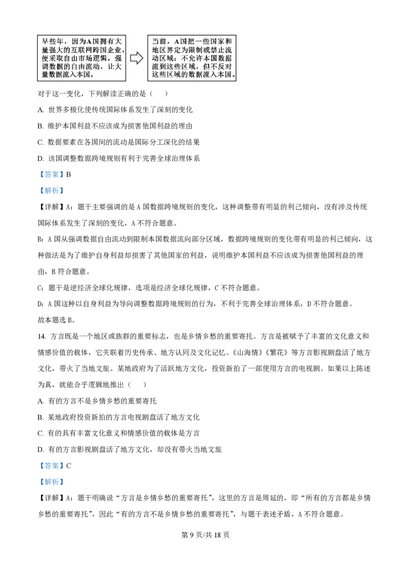 2025年高考政治试卷（江苏卷）（解析卷）_政治历年高考真题_新&middot;PDF版2008-2025&middot;高考政治真题_政治（按年份分类）2008-2025_2025&middot;政治高考真题