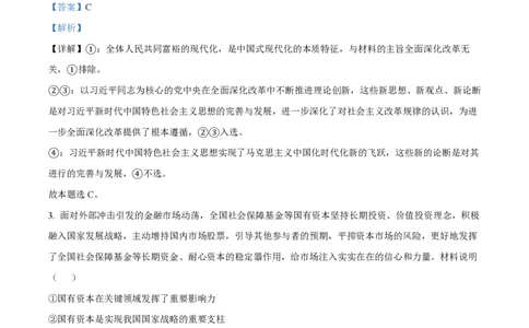 2025年高考政治试卷（江苏卷）（解析卷）_政治历年高考真题_新&middot;PDF版2008-2025&middot;高考政治真题_政治（按年份分类）2008-2025_2025&middot;政治高考真题