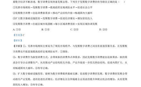 2025年高考政治试卷（江苏卷）（解析卷）_政治历年高考真题_新&middot;PDF版2008-2025&middot;高考政治真题_政治（按年份分类）2008-2025_2025&middot;政治高考真题