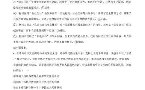 2025年高考政治试卷（江苏卷）（解析卷）_政治历年高考真题_新&middot;PDF版2008-2025&middot;高考政治真题_政治（按年份分类）2008-2025_2025&middot;政治高考真题