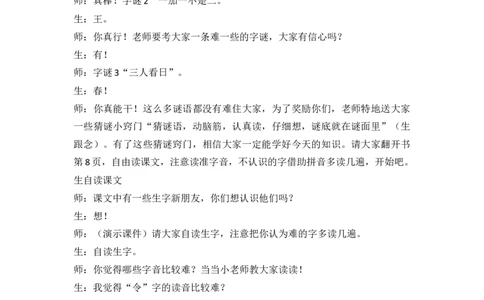 识字4猜字谜精彩片段_一年级语文下册（统编版）_老课标资料_一年级下册全套课件资料_1.第一单元_识字4猜字谜_辅教资源_精彩片段